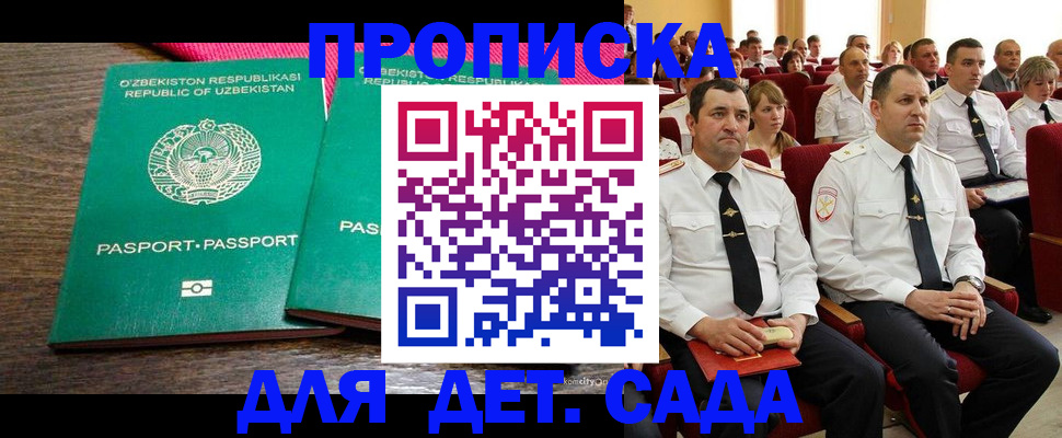 временная регистрация для школы в Карасуке
