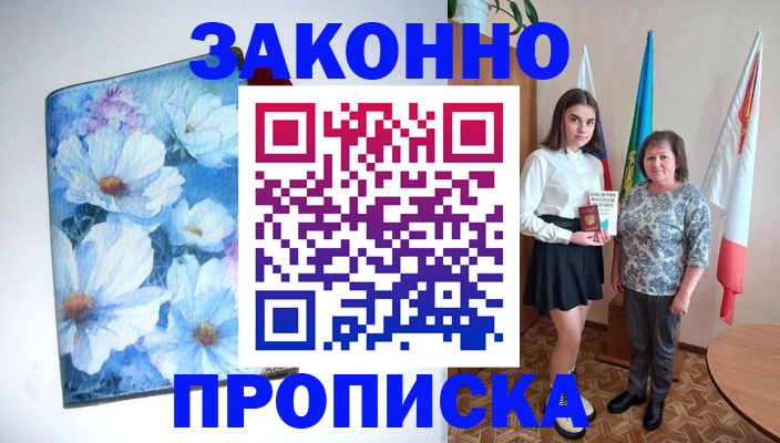 прописка для кредита в Карасуке