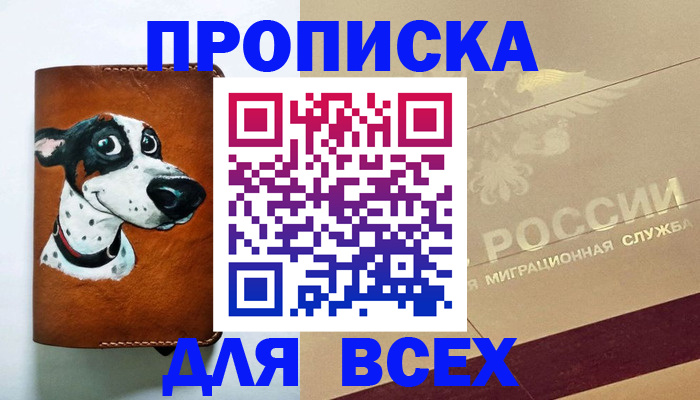 прописка гарантия в Карасуке